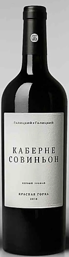 Галицкий и Галицкий. Красная горка. Каберне Совиньон, 0,75